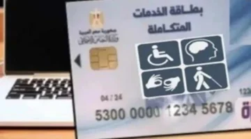 بالرقم القومي.. خطوات الاستعلام عن كارت الخدمات المتكاملة لمستفيدي تكافل وكرامة 2026